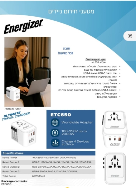 שקע ומטען אוניברסלי למחשב נייד/סלולר 65W Energizer