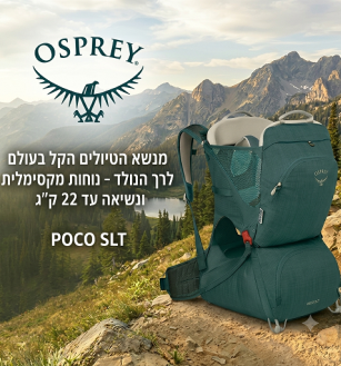 המדריך המלא לרכישת מנשא טיולים לתינוק: איך לבחור את המנשא המנצח לשטח?
